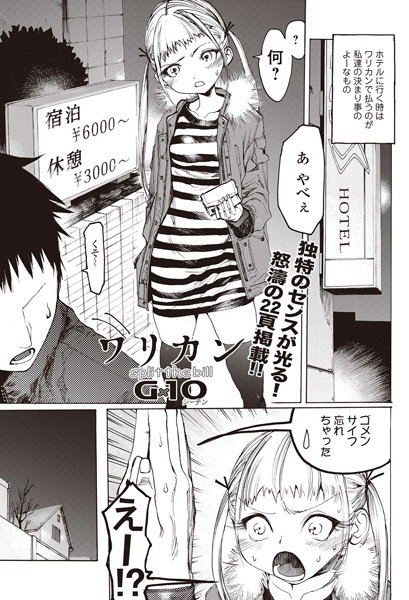 ワリカン（単話）