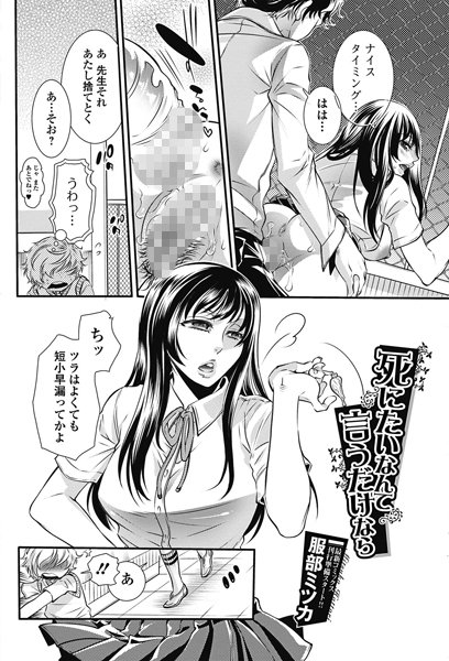 死にたいなんて言うだけなら（単話）