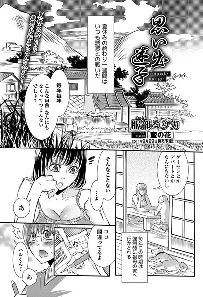 思い出迷子（単話）