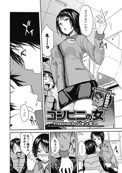 コンビニの女（単話）