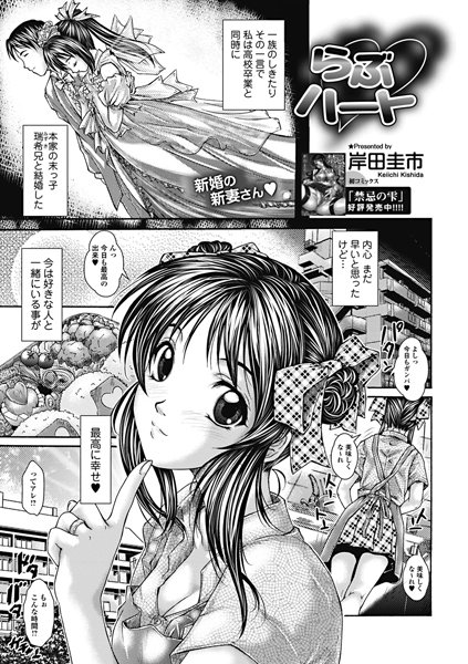 らぶハート（単話）