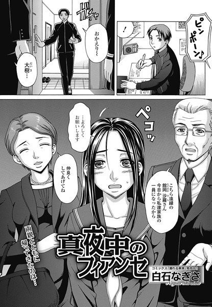 真夜中のフィアンセ（単話）