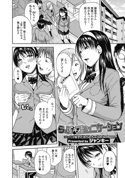 らぶコミュニケーション（単話）