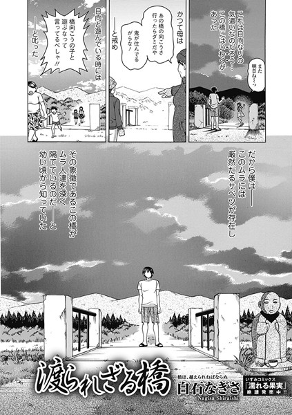 渡られざる橋（単話）