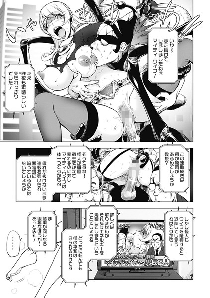 愛妻戦士マイティ・ワイフ 2nd