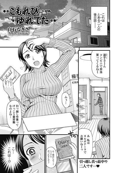 こもれびゆれてた（単話）