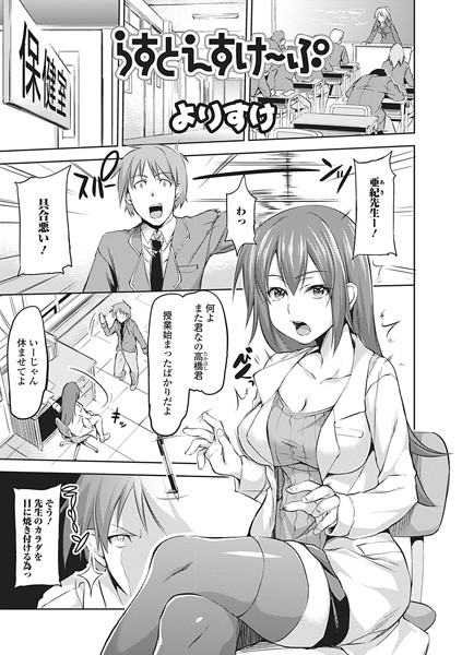 らすとえすけーぷ（単話）