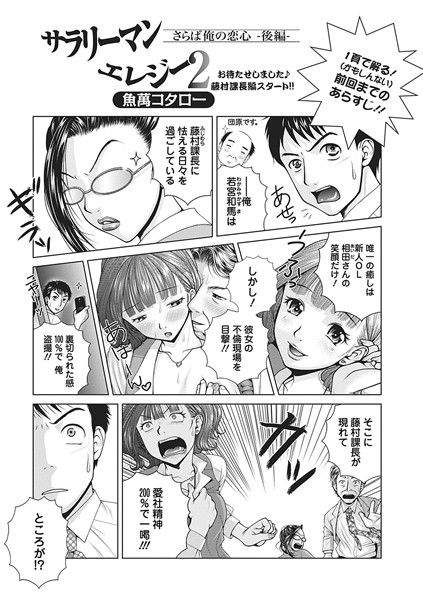 サラリーマンエレジー（単話）