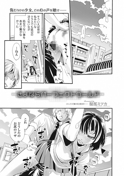 さよならパーフェクトワールド（単話）