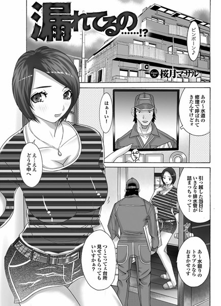 漏れてるの……！？（単話）