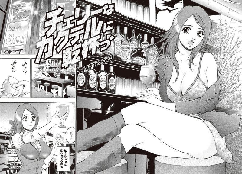 チェリーなカクテルに乾杯っ（単話）