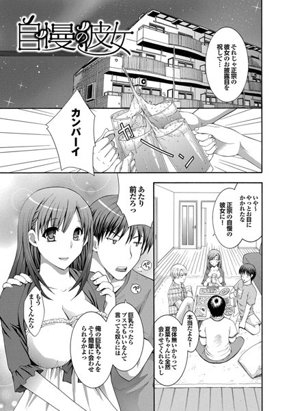 自慢の彼女（単話）