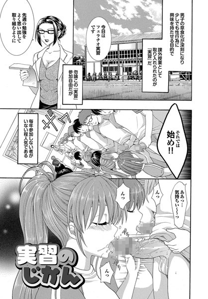 実習のじかん（単話）