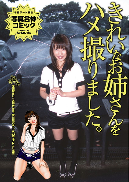 愛川雛乃＊23歳＊タレント志望（単話）