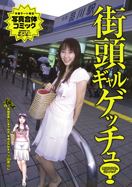 木嶋さやか＊23歳＊OL（単話）