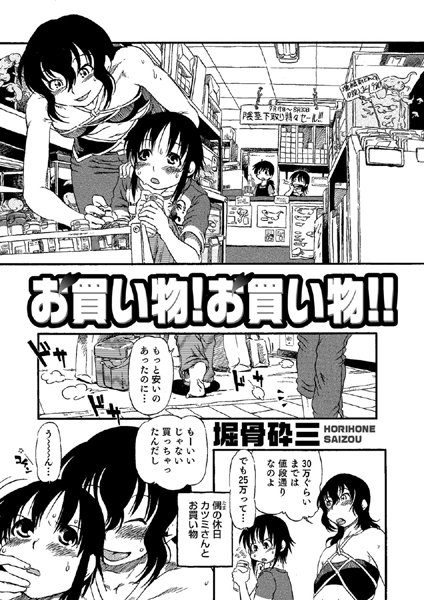 お買い物！お買い物！！（単話）