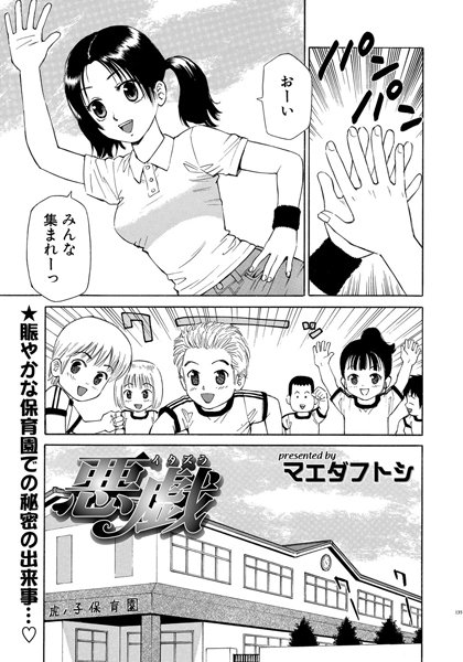 悪戯(単話) 悪戯(単話)