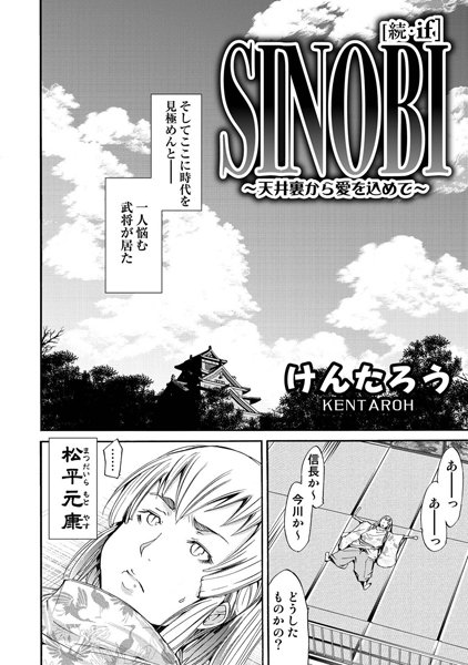 SINOBI（単話）