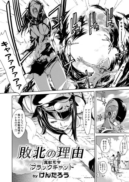 敗北の理由（単話）