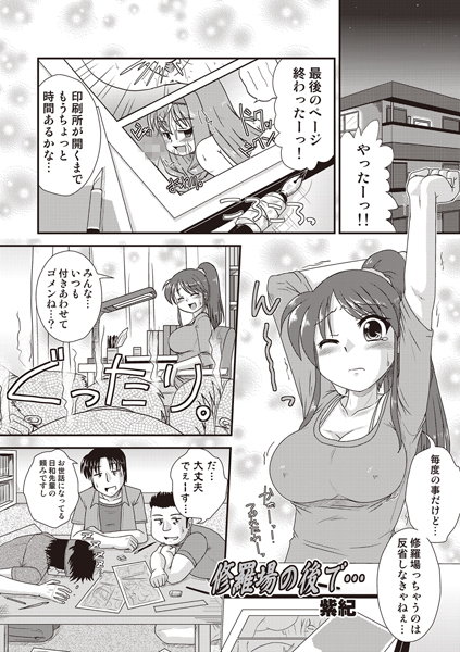 修羅場の後で…（単話）