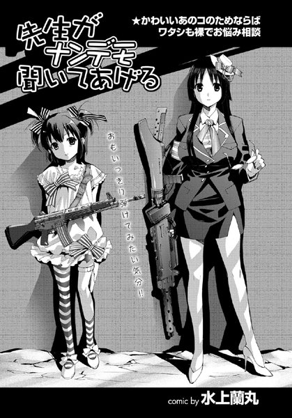 先生がナンデモ聞いてあげる（単話）