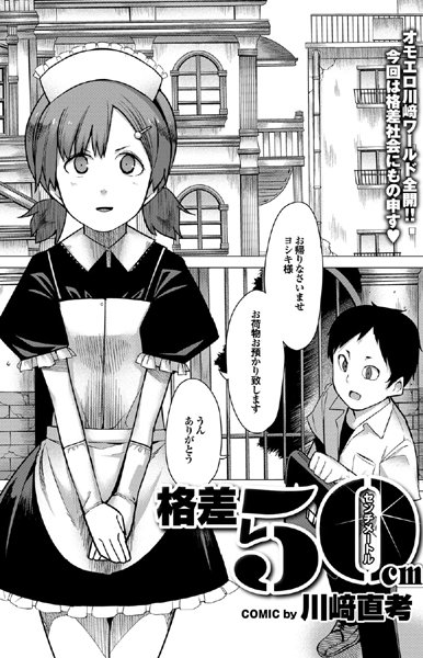 格差50センチメートル（単話）