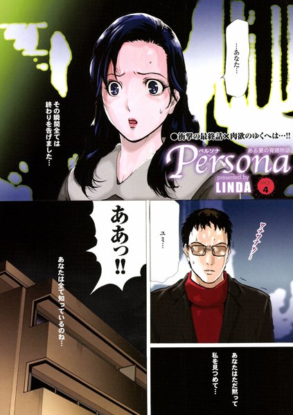 ペルソナ（単話）