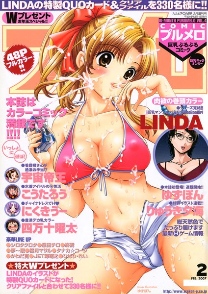 COMICプルメロ 2007年2月号