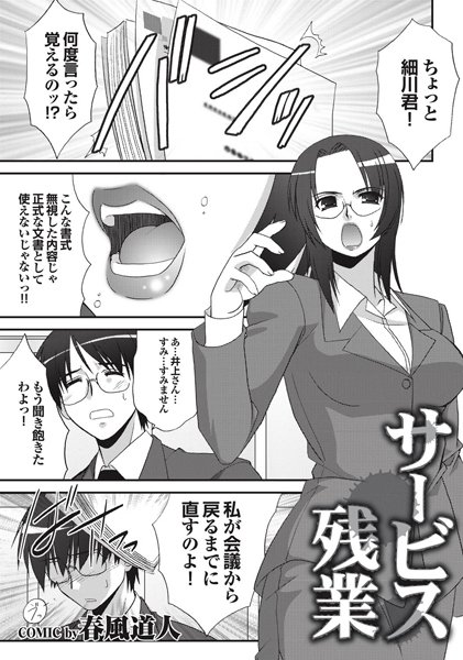 サービス残業（単話）