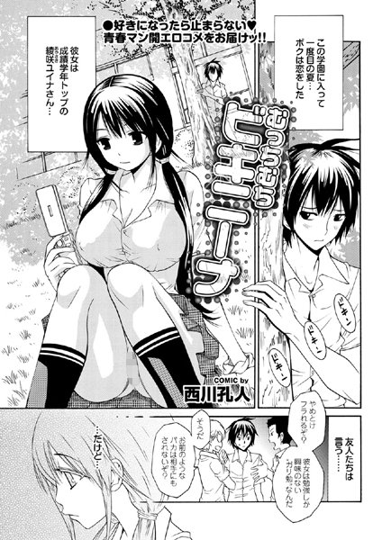 むっちむちビキニーナ（単話）