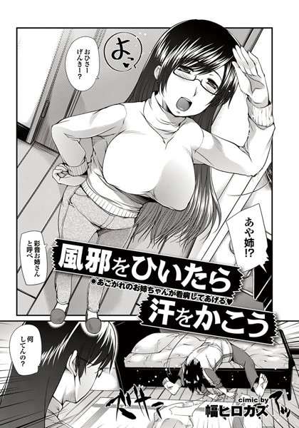 風邪をひいたら汗をかこう（単話）