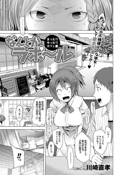 なんとかラポール（単話）