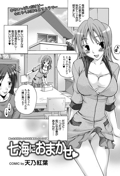 七海におまかせ（単話）