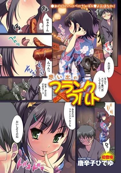 思い出のフランクフルト（単話）