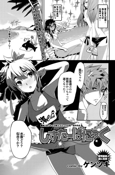 しすたーぱにっく（単話）