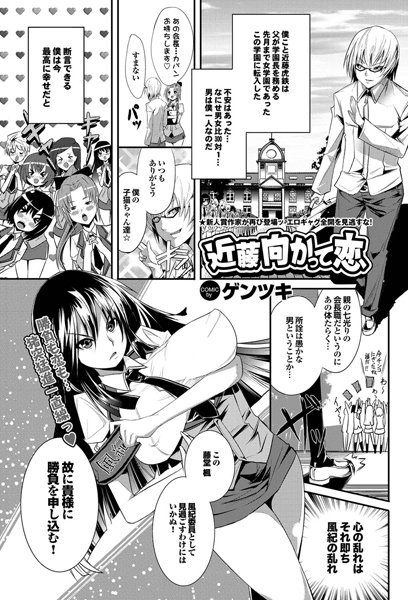 近藤向かって恋（単話）