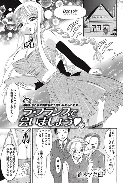 ラ・フランスで会いましょう（単話）