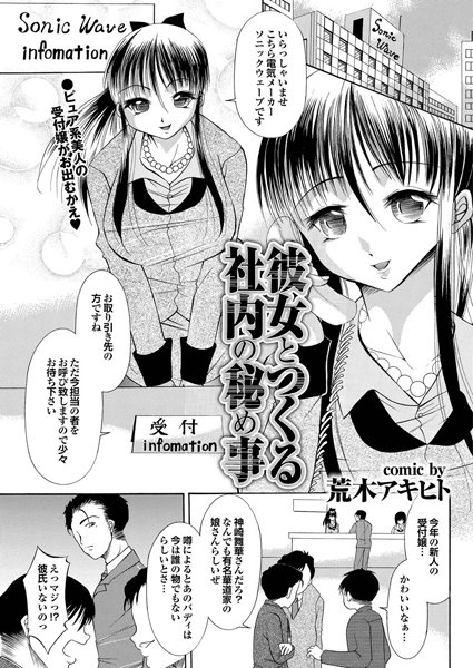 彼女とつくる社内の秘め事（単話）