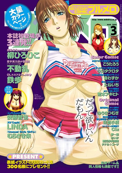 COMICプルメロ 2008年3月号