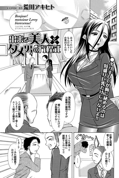 出来る美人とダメ男の方程式（単話）