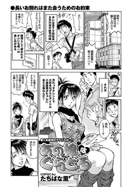 あの娘はグラドル（単話）