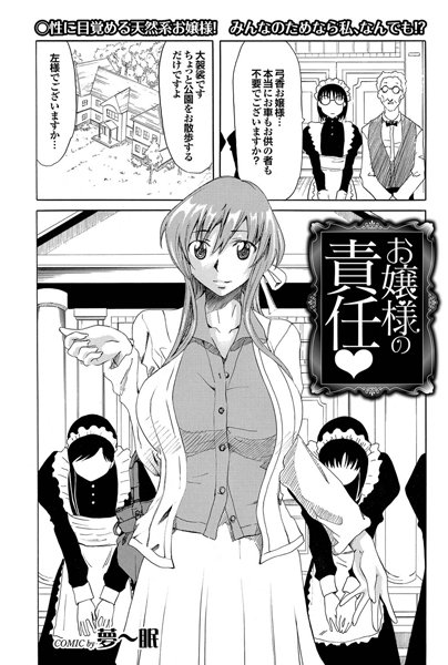 お嬢様の責任（単話）