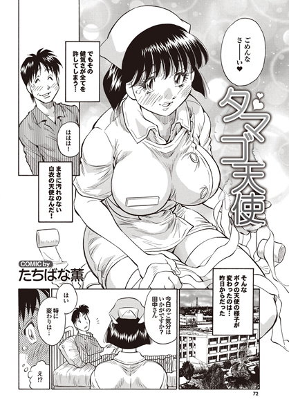 タマゴ天使（単話）