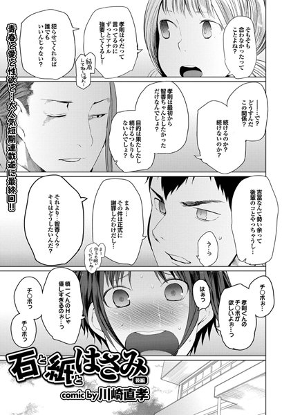 石と紙とはさみ（単話）