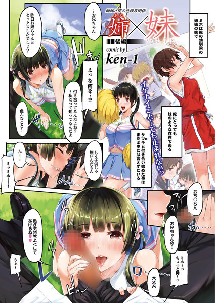姉×妹（単話）