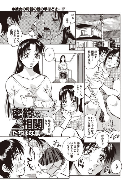 密約の相関（単話）