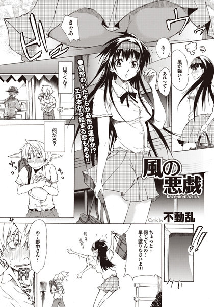 風の悪戯（単話）