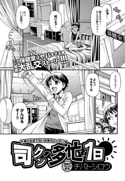 司クンの多忙な1日（単話）