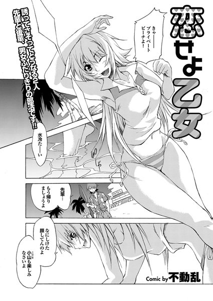 恋せよ乙女（単話）