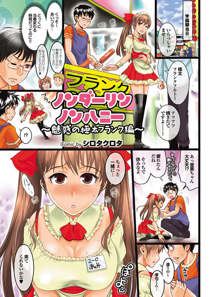 ノンダーリンノンハニー（単話）